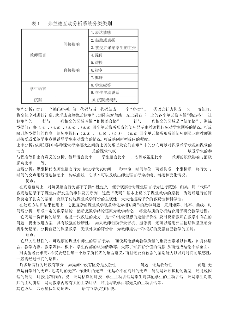 教育信息处理课复习提纲201106_第3页