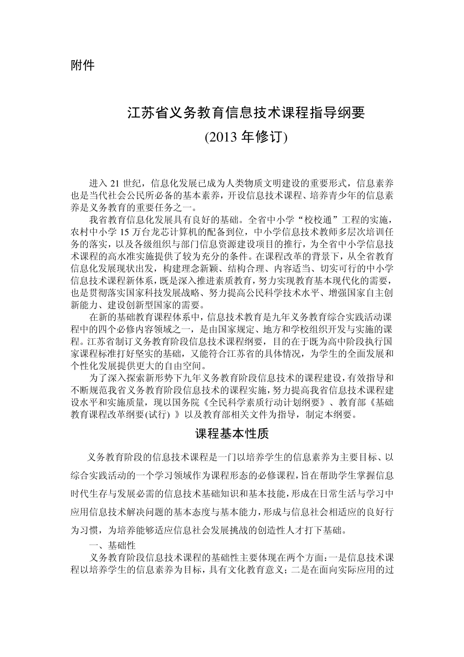 教育信息技术课程指导纲要(2013年修订)_第1页