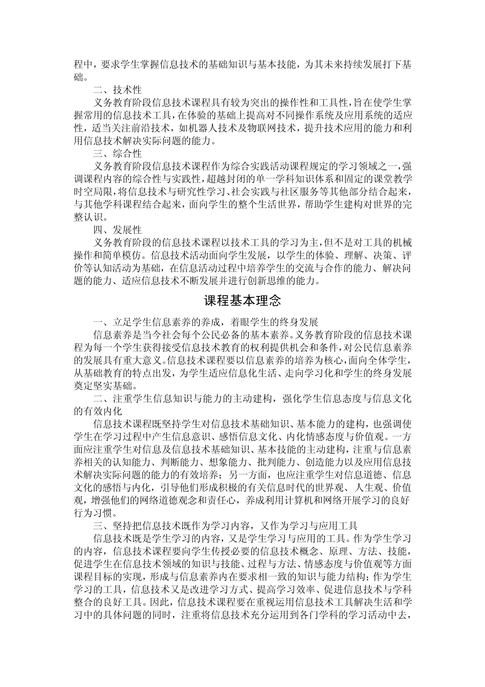 教育信息技术课程指导纲要(2013年修订)_第2页