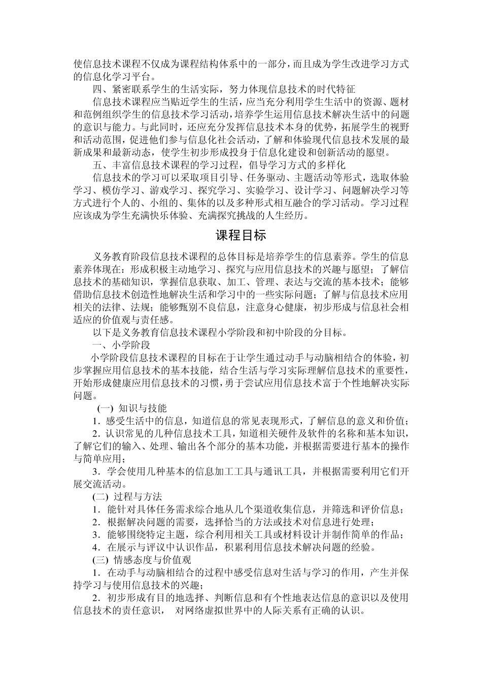 教育信息技术课程指导纲要(2013年修订)_第3页