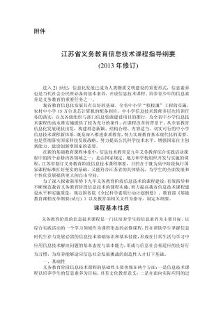 教育信息技术课程指导纲要(2013年修订)