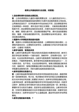 教育公共基础知识(论述题、问答题)