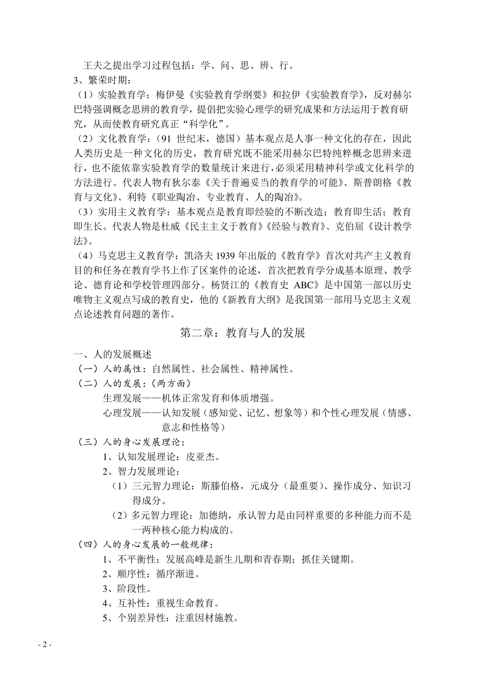 教育公共基础知识复习资料汇总_第2页