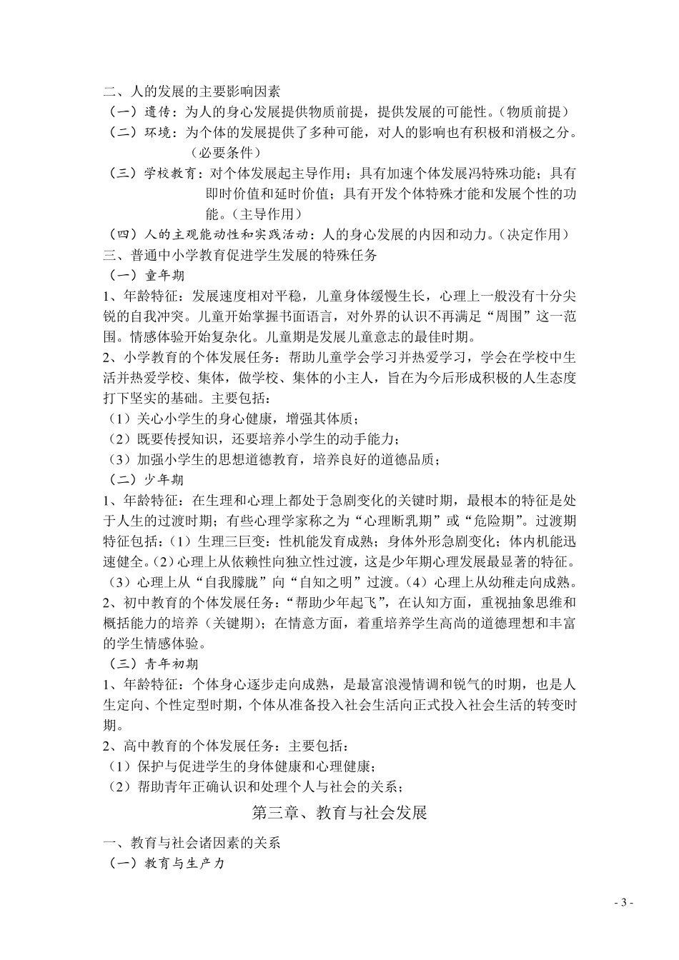 教育公共基础知识复习资料汇总_第3页