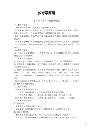 教育公共基础知识复习资料汇总