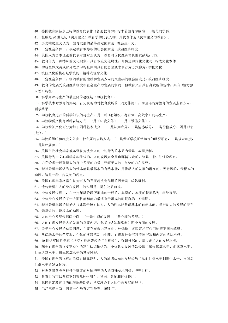 教育公共基础知识——基本知识_第2页