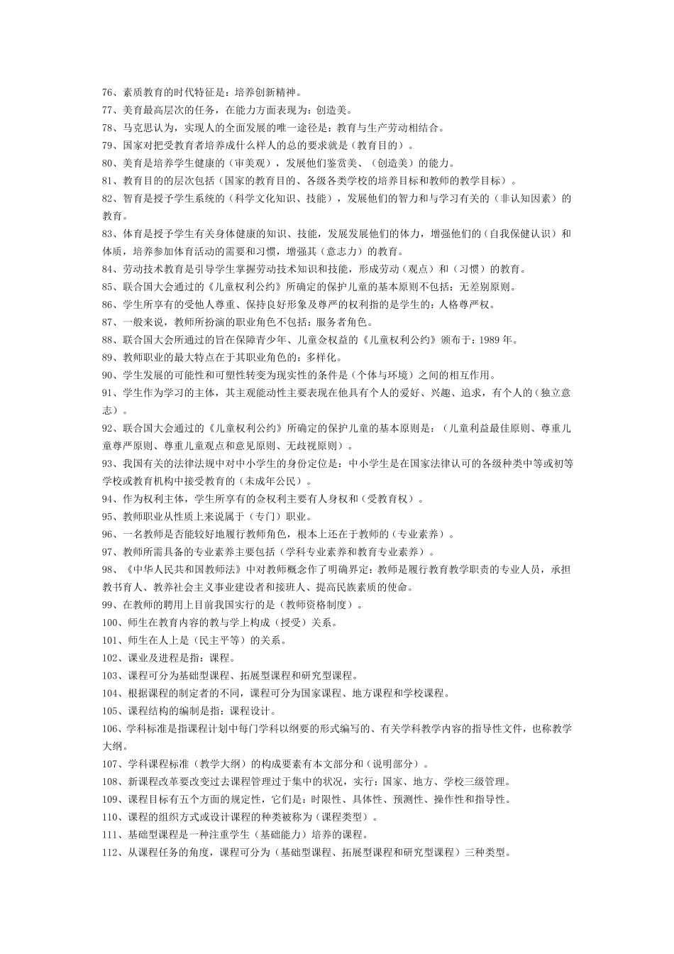 教育公共基础知识——基本知识_第3页