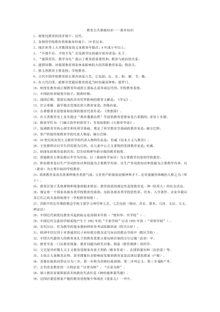 教育公共基础知识——基本知识