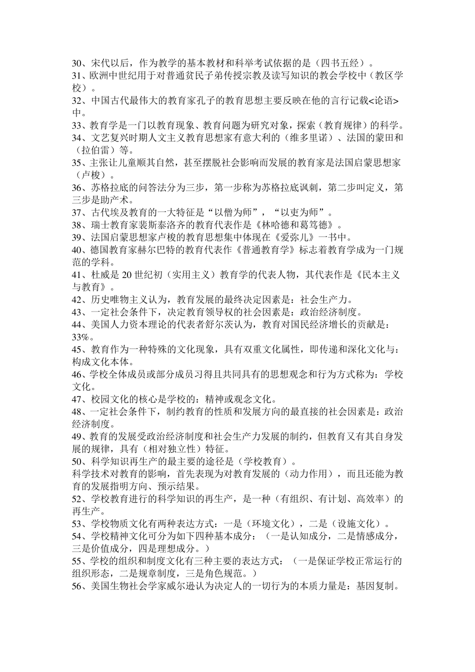 教育公共基础知识总结归纳_第2页