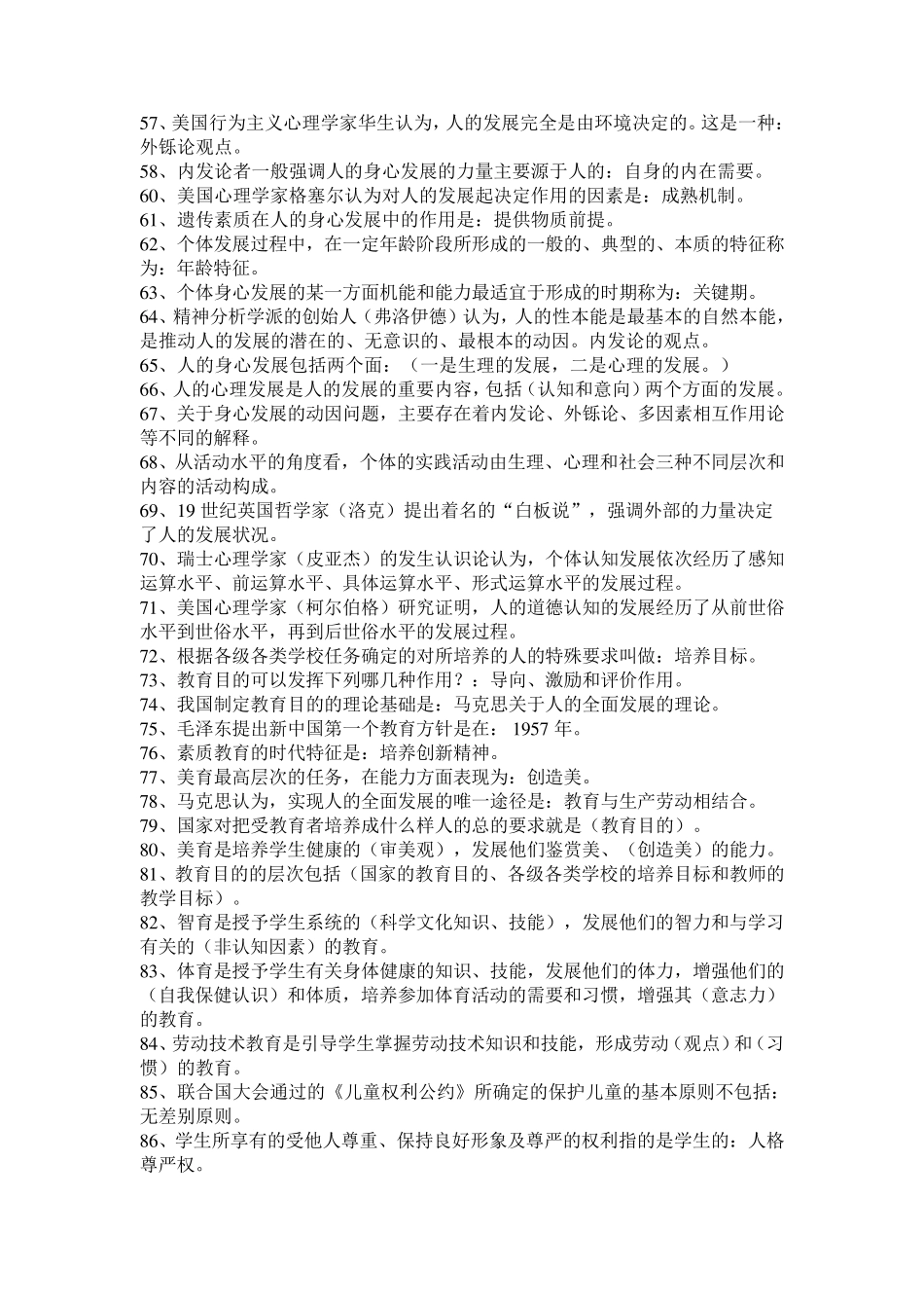 教育公共基础知识总结归纳_第3页