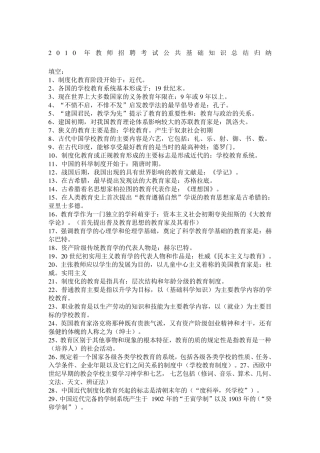 教育公共基础知识总结归纳