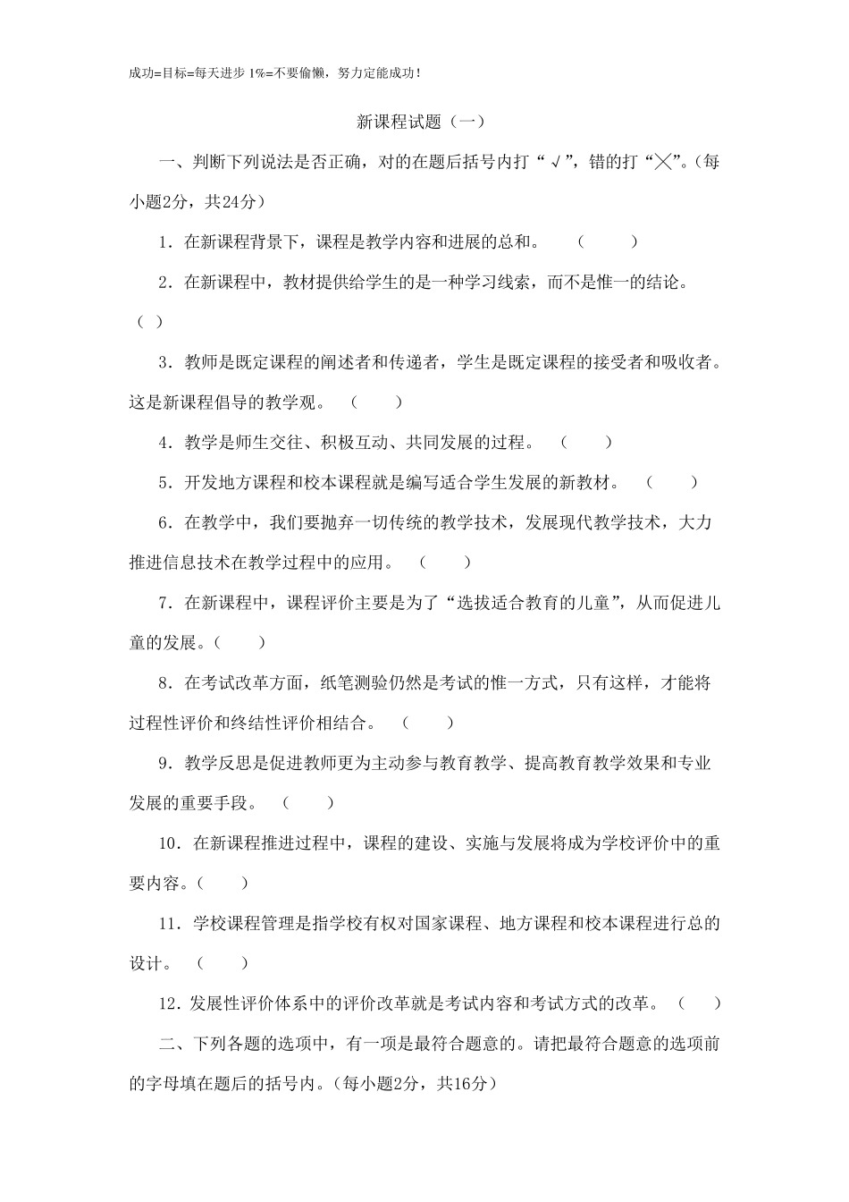 教育公共基础知识新课程改革试题及答案_第1页