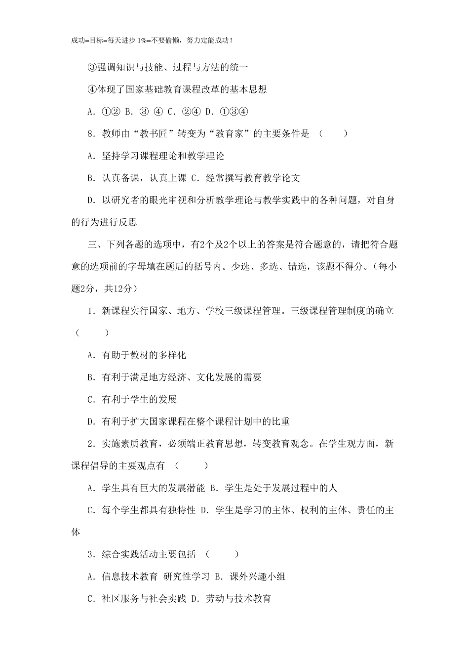 教育公共基础知识新课程改革试题及答案_第3页