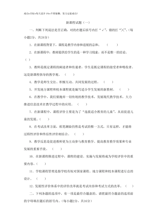 教育公共基础知识新课程改革试题及答案