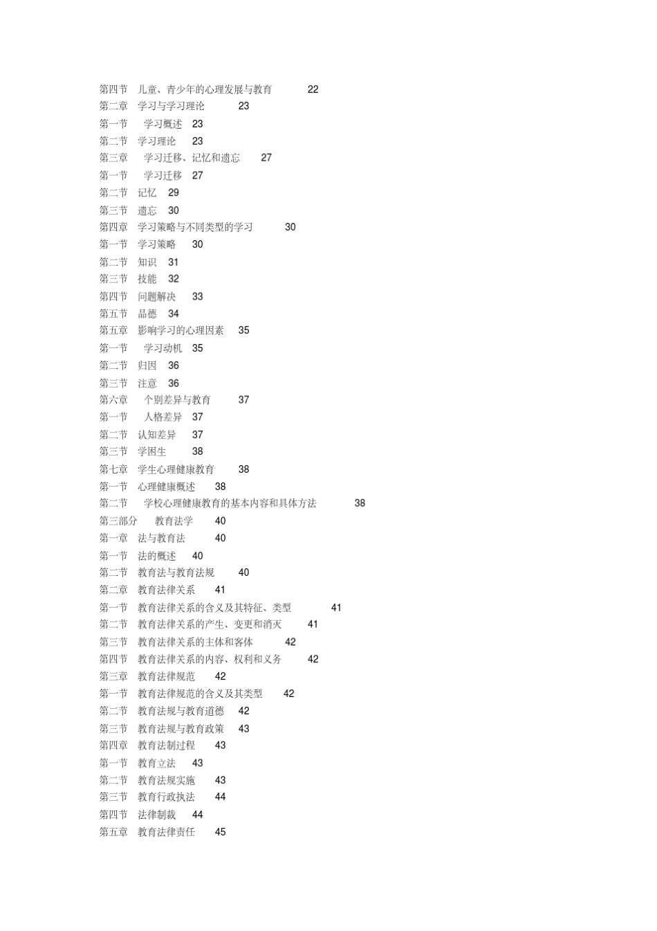 教育公共基础知识整理_第2页