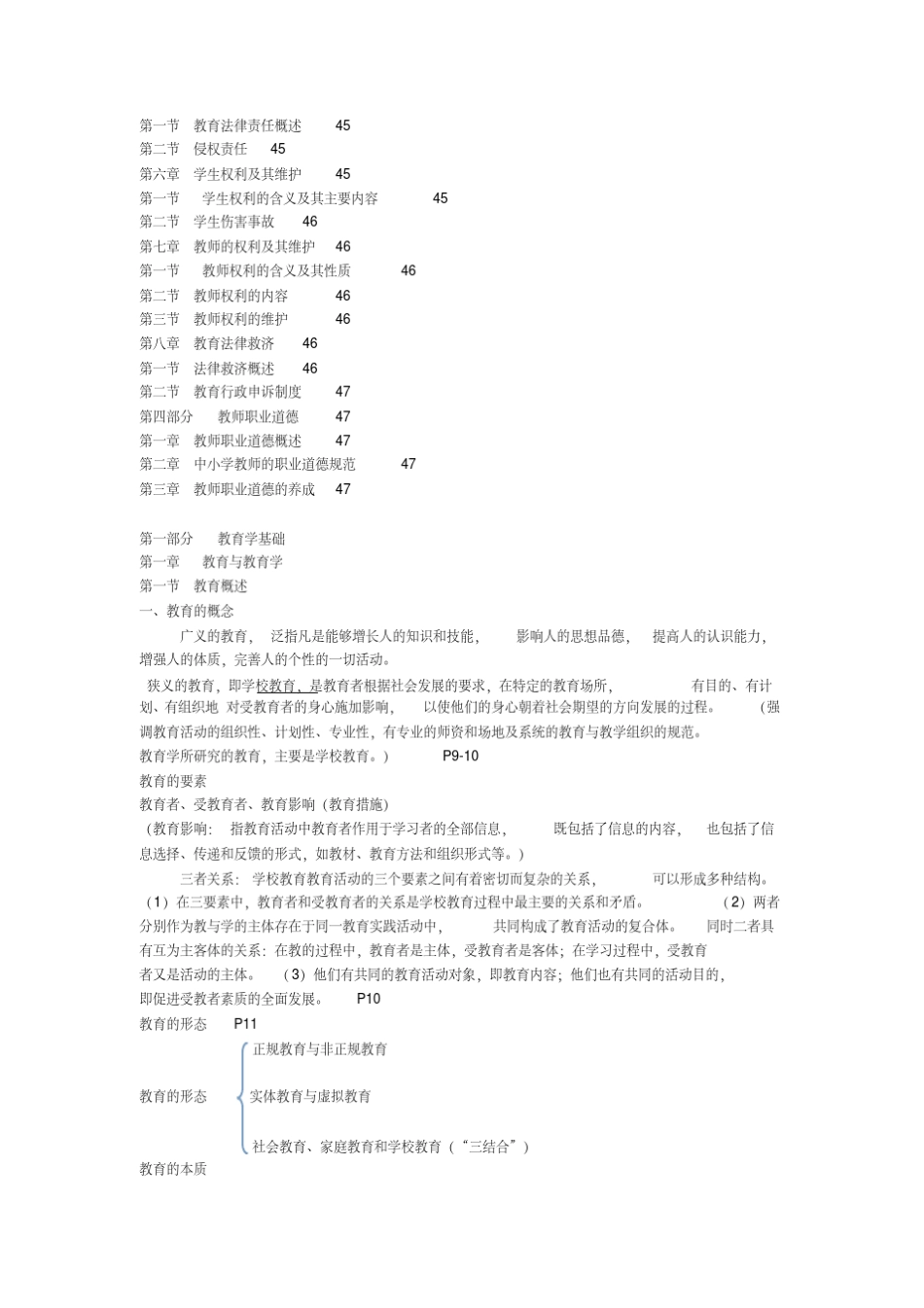 教育公共基础知识整理_第3页