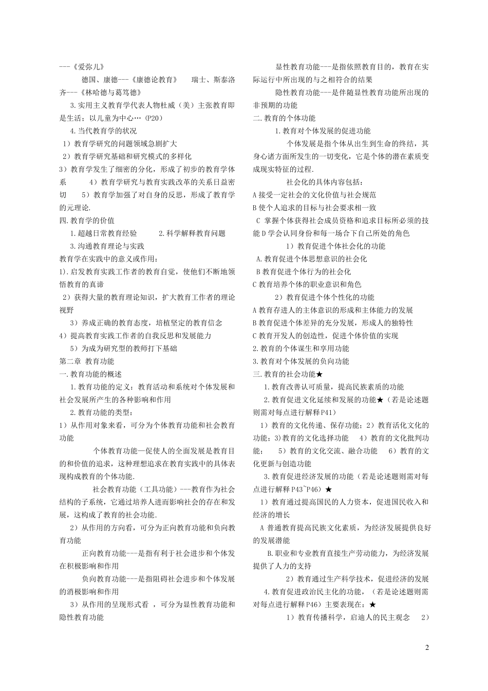 教育公共基础知识汇总_第2页