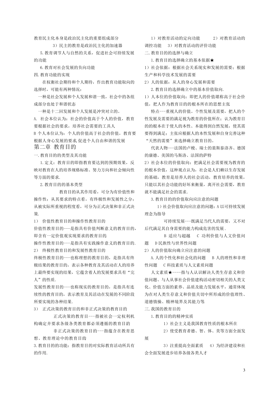 教育公共基础知识汇总_第3页