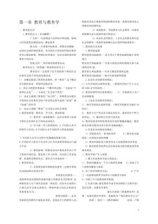 教育公共基础知识汇总