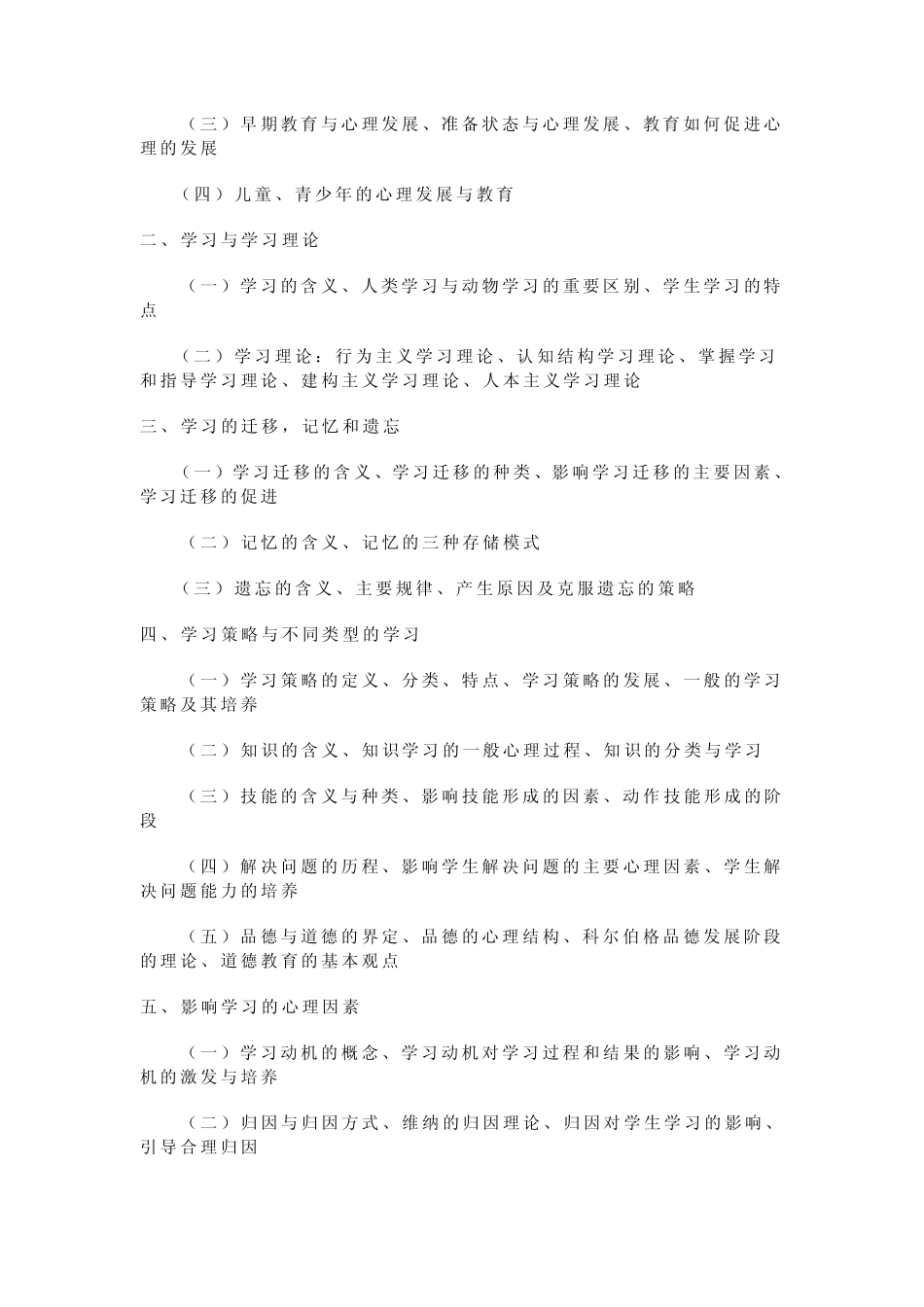 教育公共基础知识考试大纲_第3页