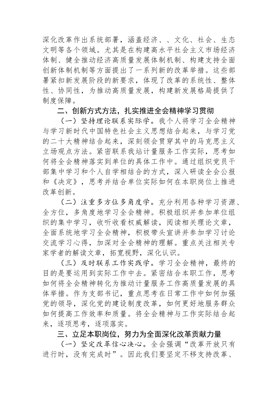 县煤炭计量站党支部书记学习贯彻党的二十届三中全会精神心得体会_第2页