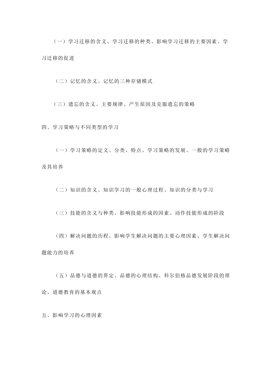 教育公共基础知识要点_第2页