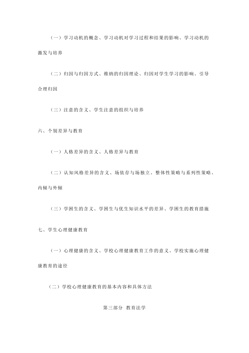 教育公共基础知识要点_第3页