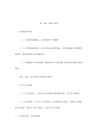 教育公共基础知识要点