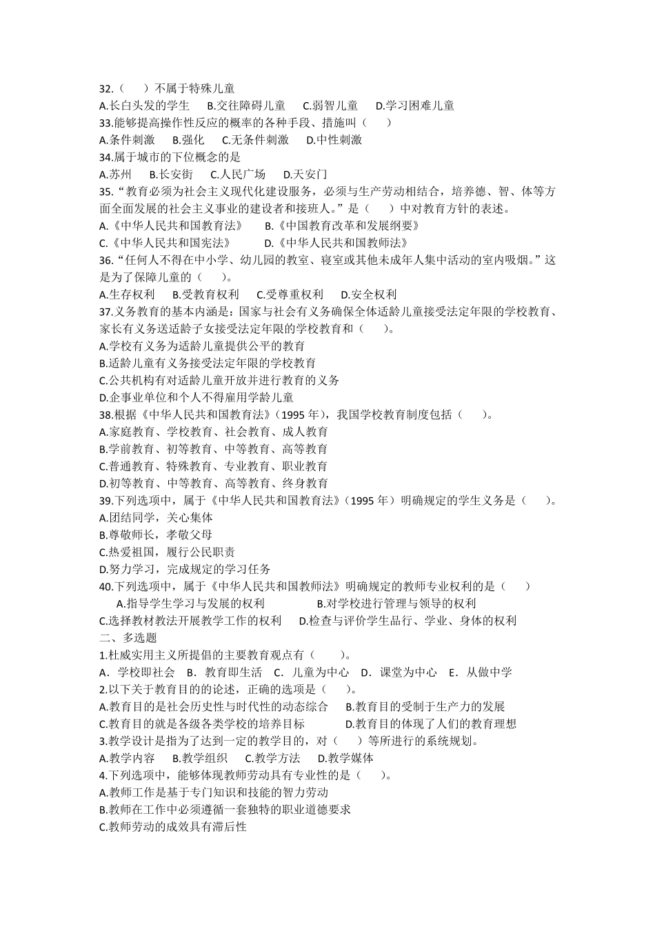 教育公共基础知识模拟题及答案2套_第3页