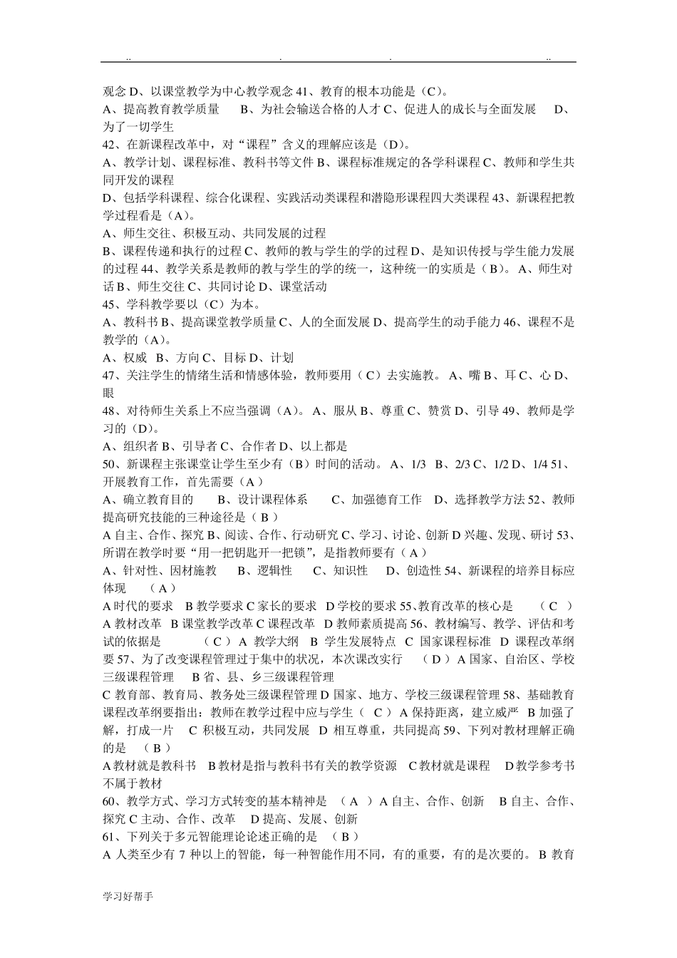 教育公共基础知识试题库完整_第3页