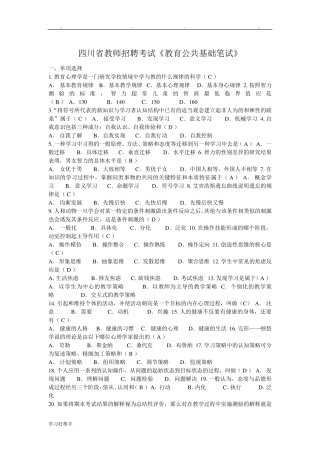 教育公共基础知识试题库完整