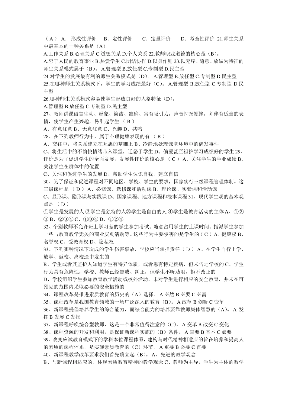 教育公共基础知识题库_第2页