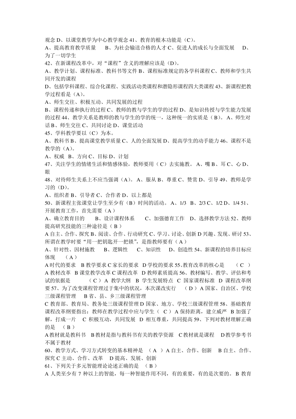 教育公共基础知识题库_第3页