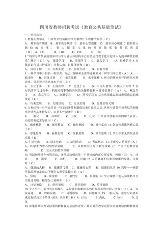 教育公共基础知识题库