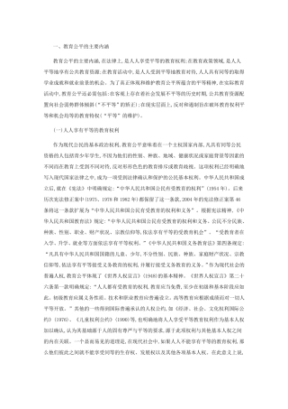 教育公平内涵及意义