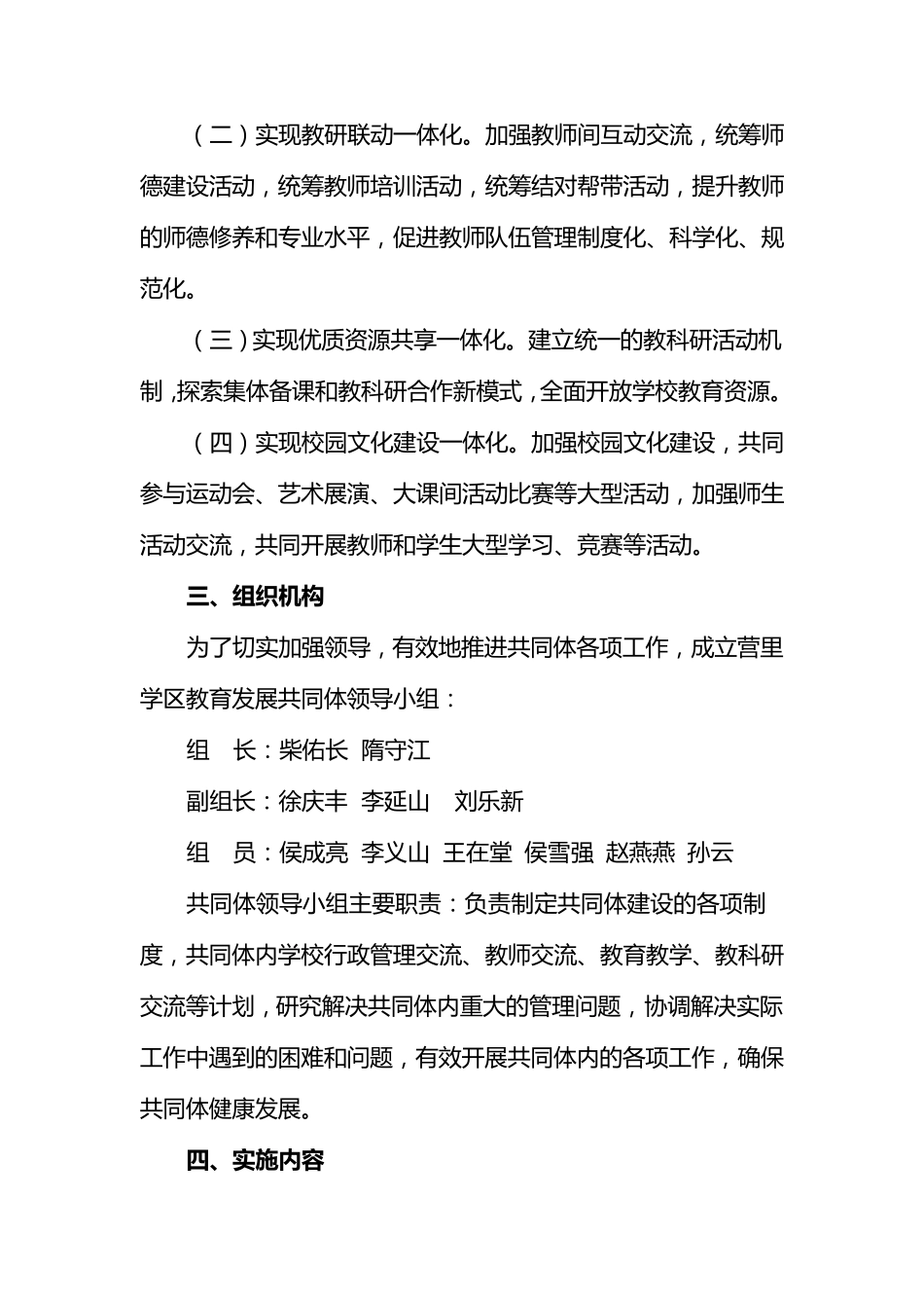 教育共同体实施方案2011.9_第2页