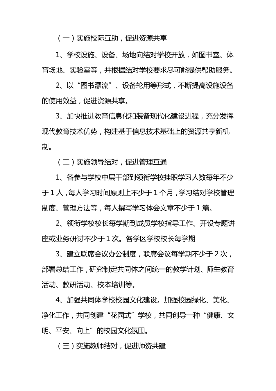 教育共同体实施方案2011.9_第3页