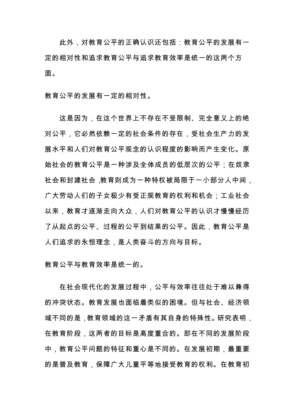 教育公平的定义及其中国教育公平问题_第3页