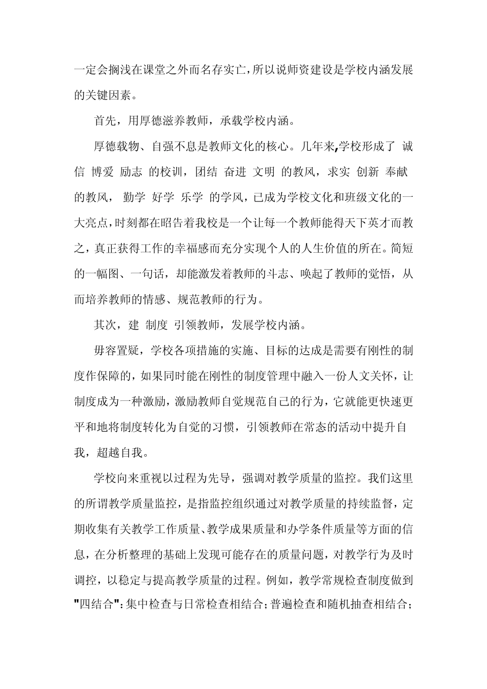 教育内涵建设现场推进会上的讲话心得_第2页