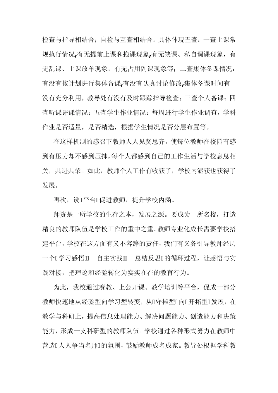 教育内涵建设现场推进会上的讲话心得_第3页