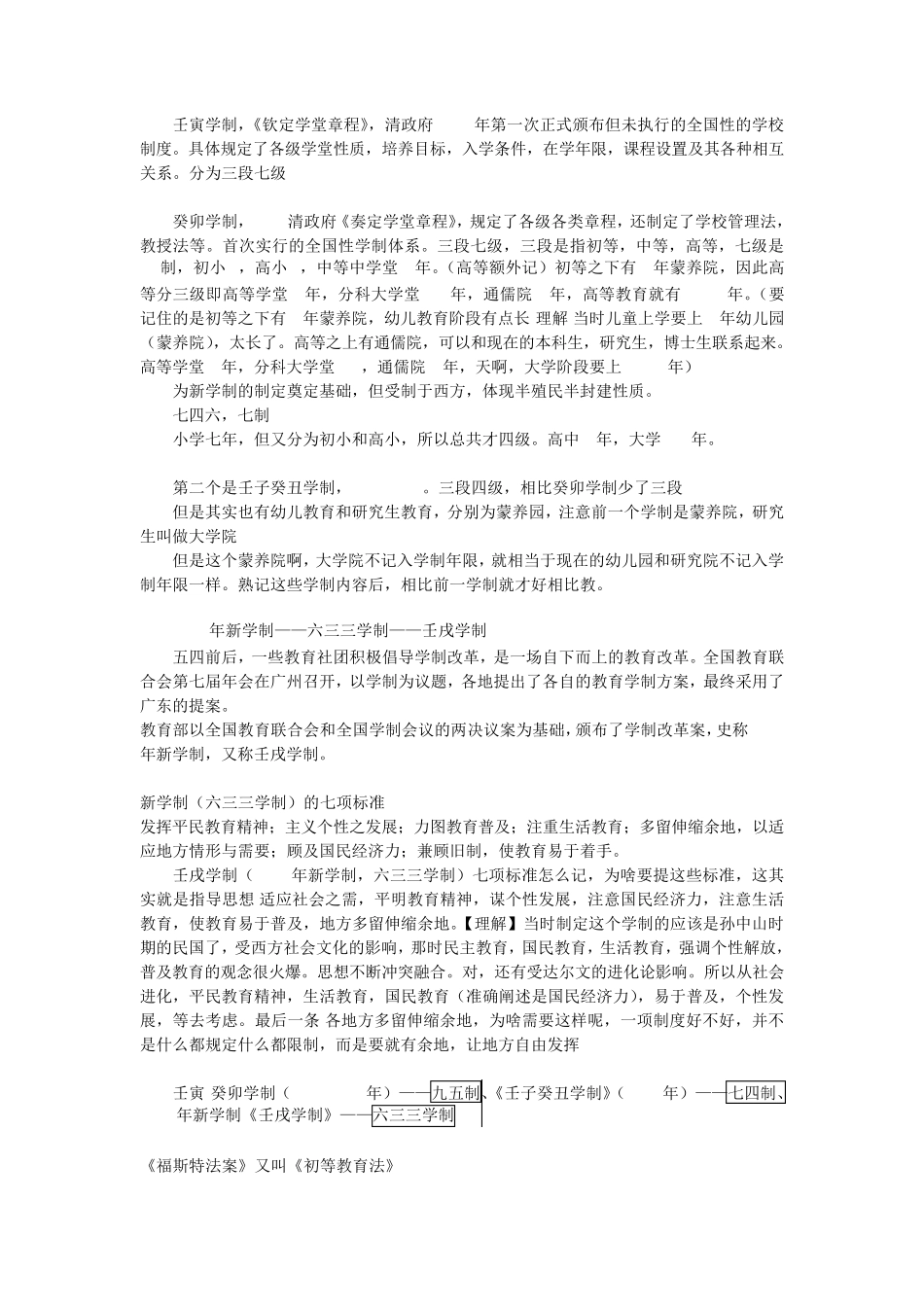 教育制度和法案_第1页