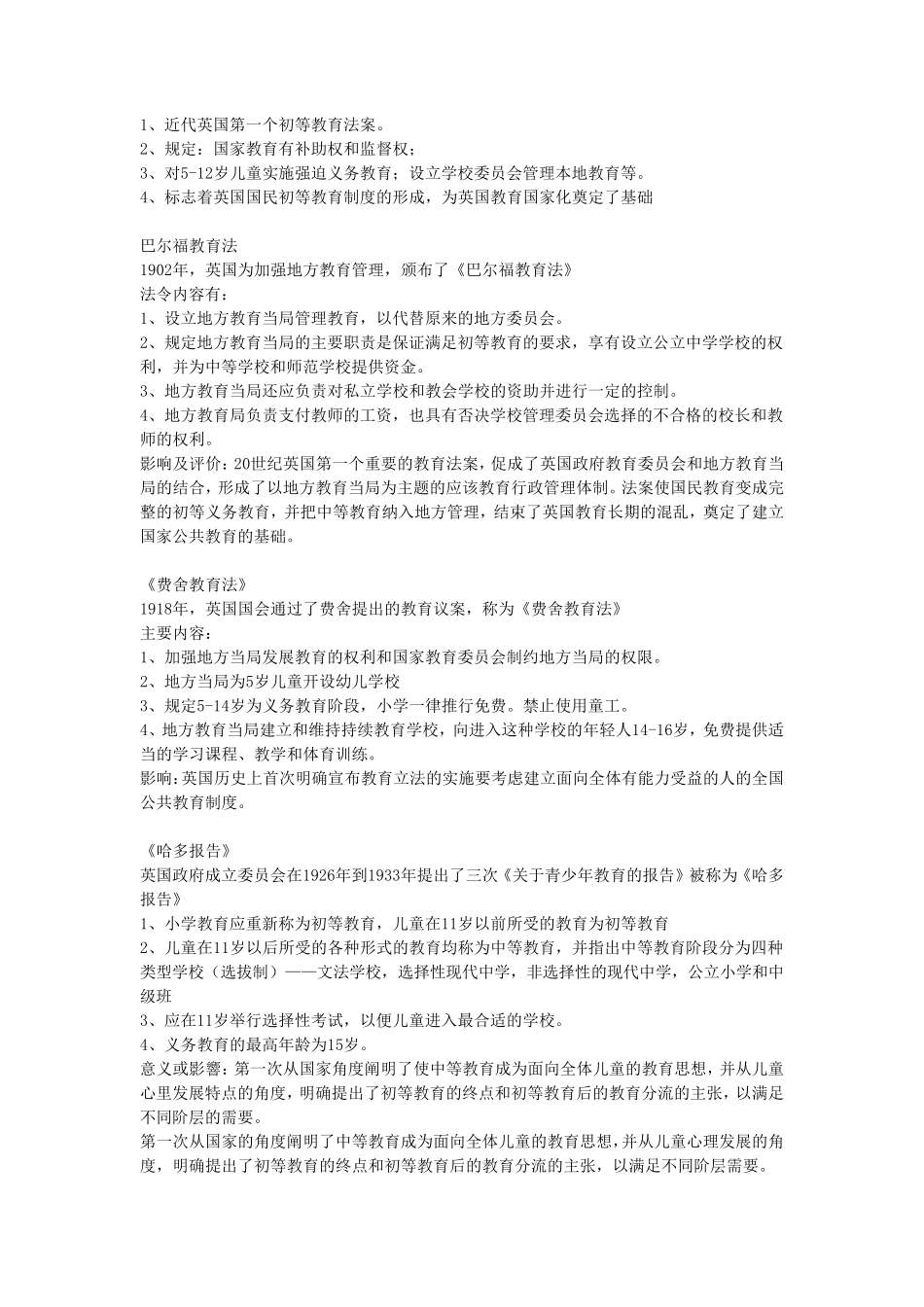 教育制度和法案_第2页