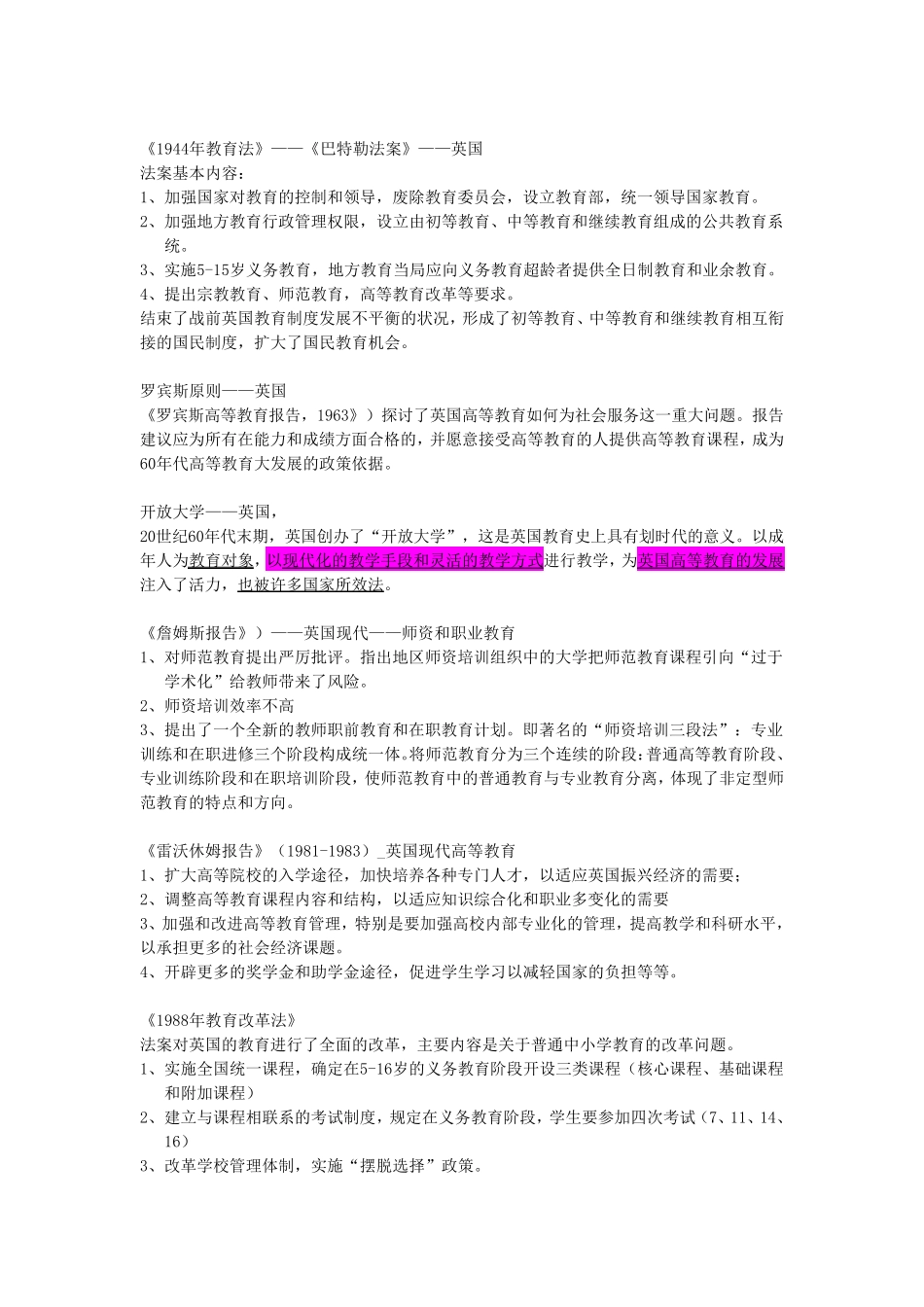 教育制度和法案_第3页