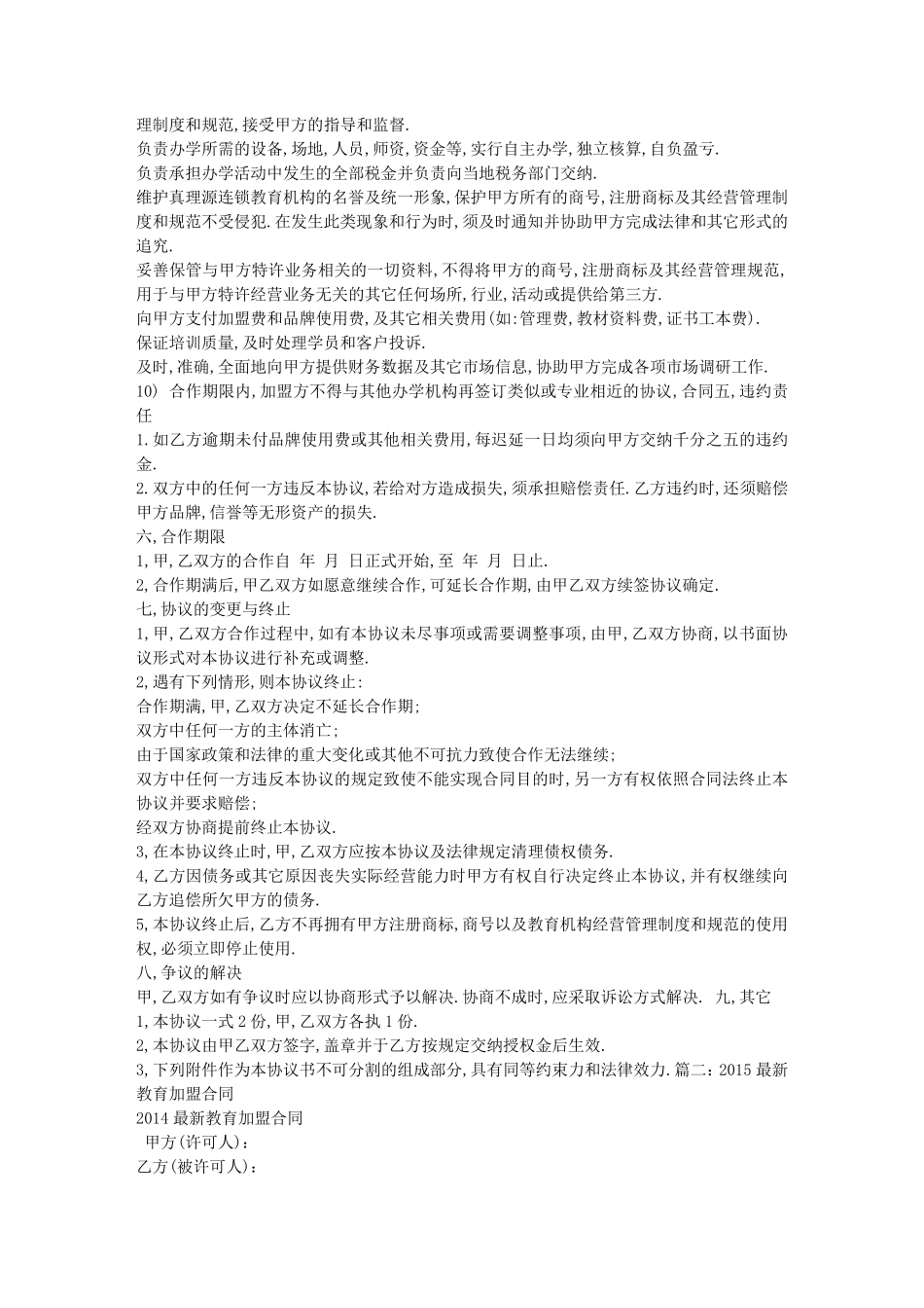 教育加盟合同范本_第3页