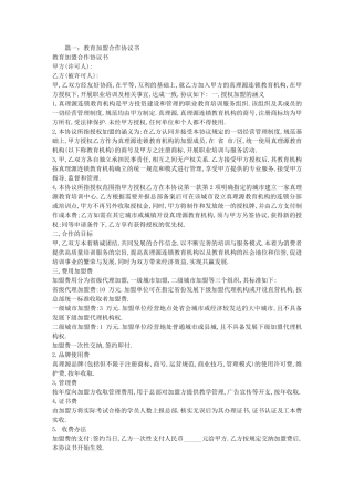 教育加盟合同范本