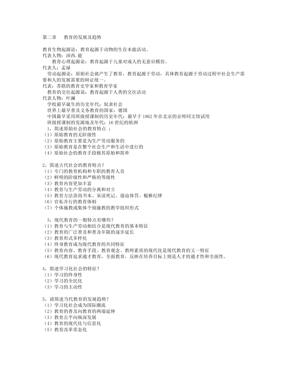 教育原理00405自考16年版简答论述复习资料_第1页