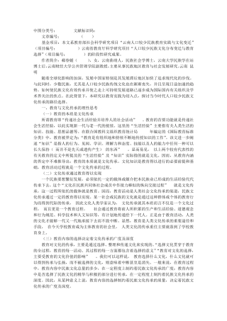 教育变迁视野下人口较少民族文化传承路径及其困境