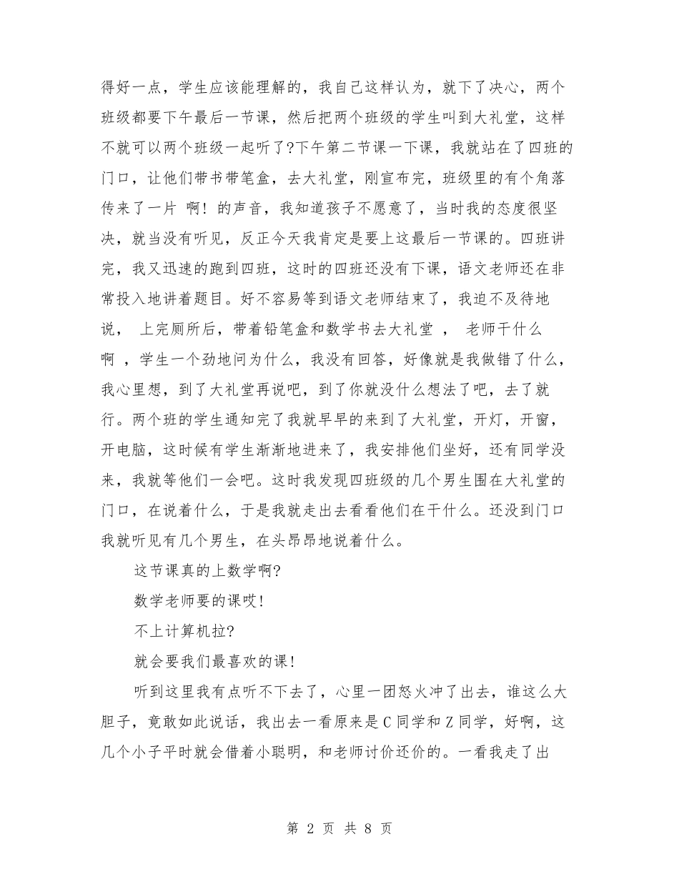 教育叙事优秀篇_第2页