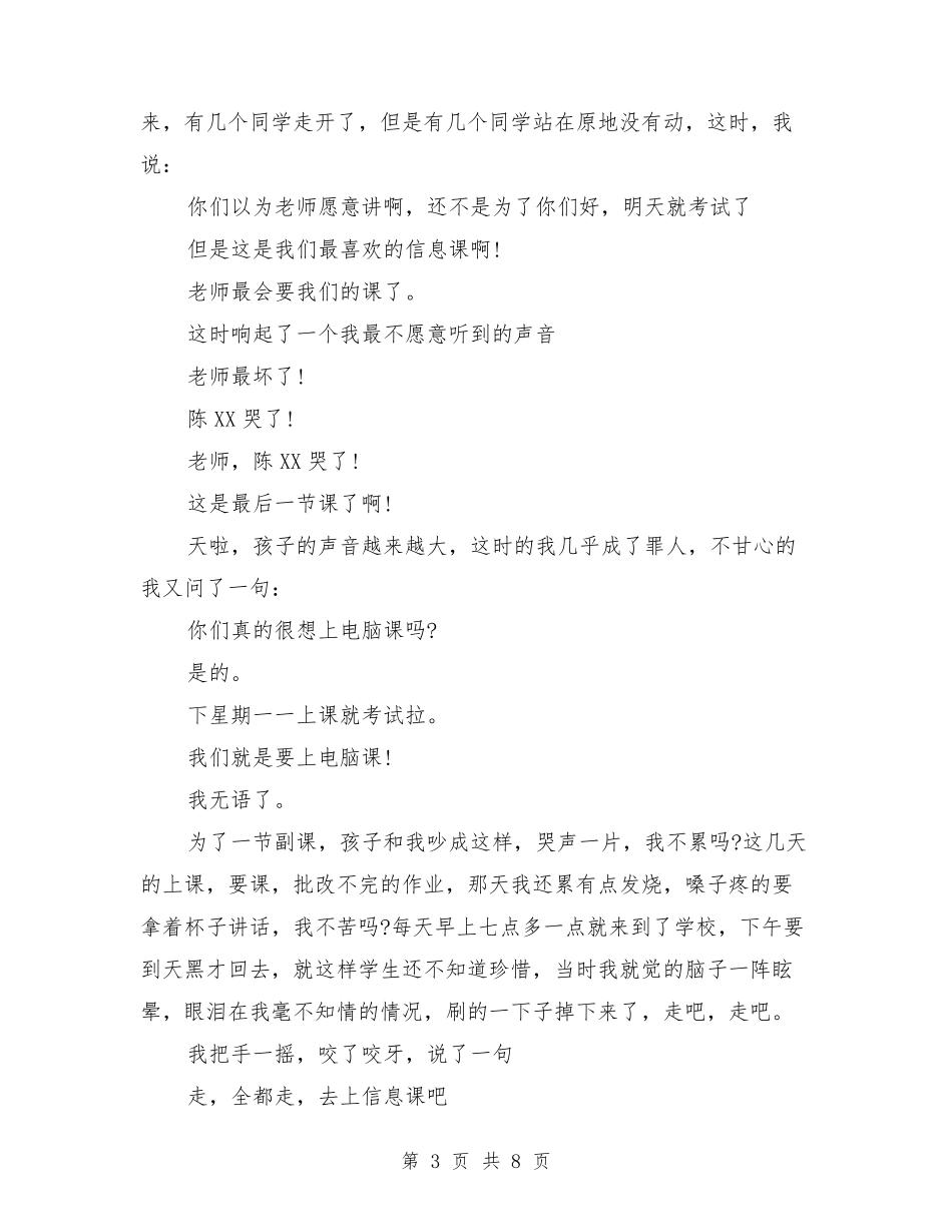 教育叙事优秀篇_第3页