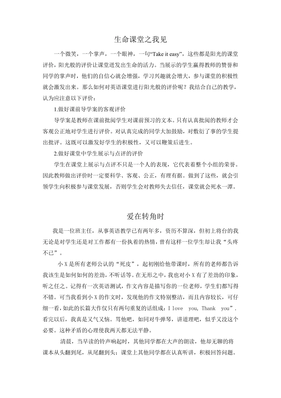 教育叙事10篇_第1页